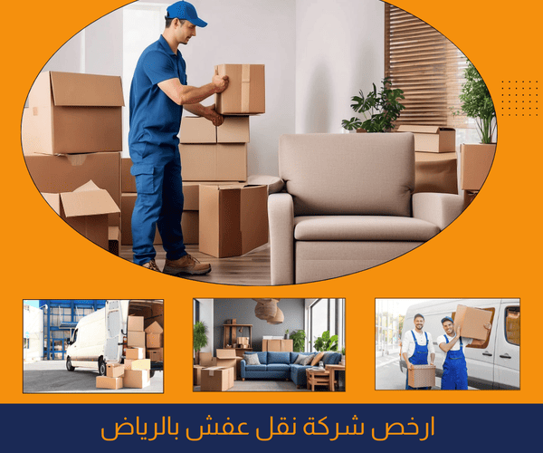 ارخص خدمات نقل عفش بالرياض